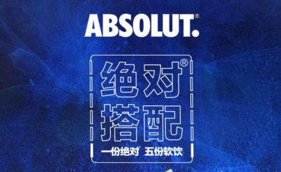 absolut绝对伏特加，领取优惠券活动