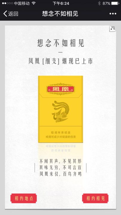 想念不如相见 上海烟草 凤凰香烟