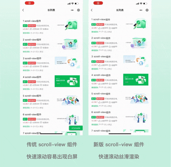 微信小程序新版 scroll-view 滑动组件上线