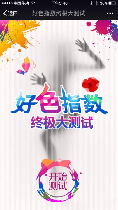 好色指数终极大测试-北汽绅宝X25