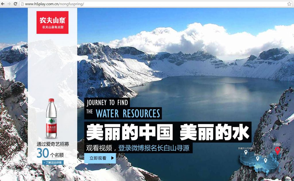 农夫山泉有点甜，美丽的中国 美丽的水