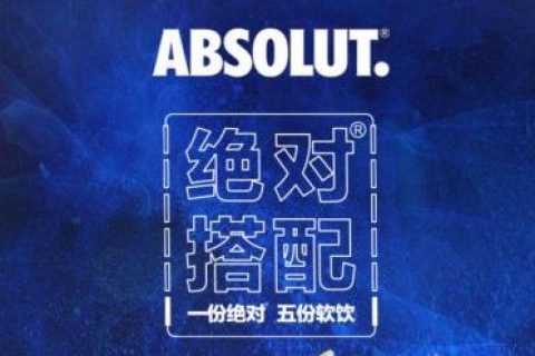 absolut绝对伏特加，领取优惠券活动